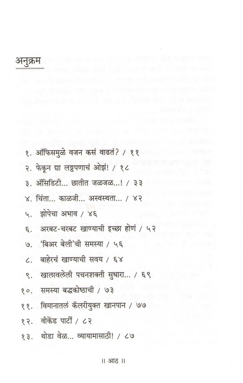 Officemadhe Raha Fit ! ( ऑफिसमध्ये रहा फिट ! ) by Dr. Namita Jain ( डॉ. नमिता जैन )