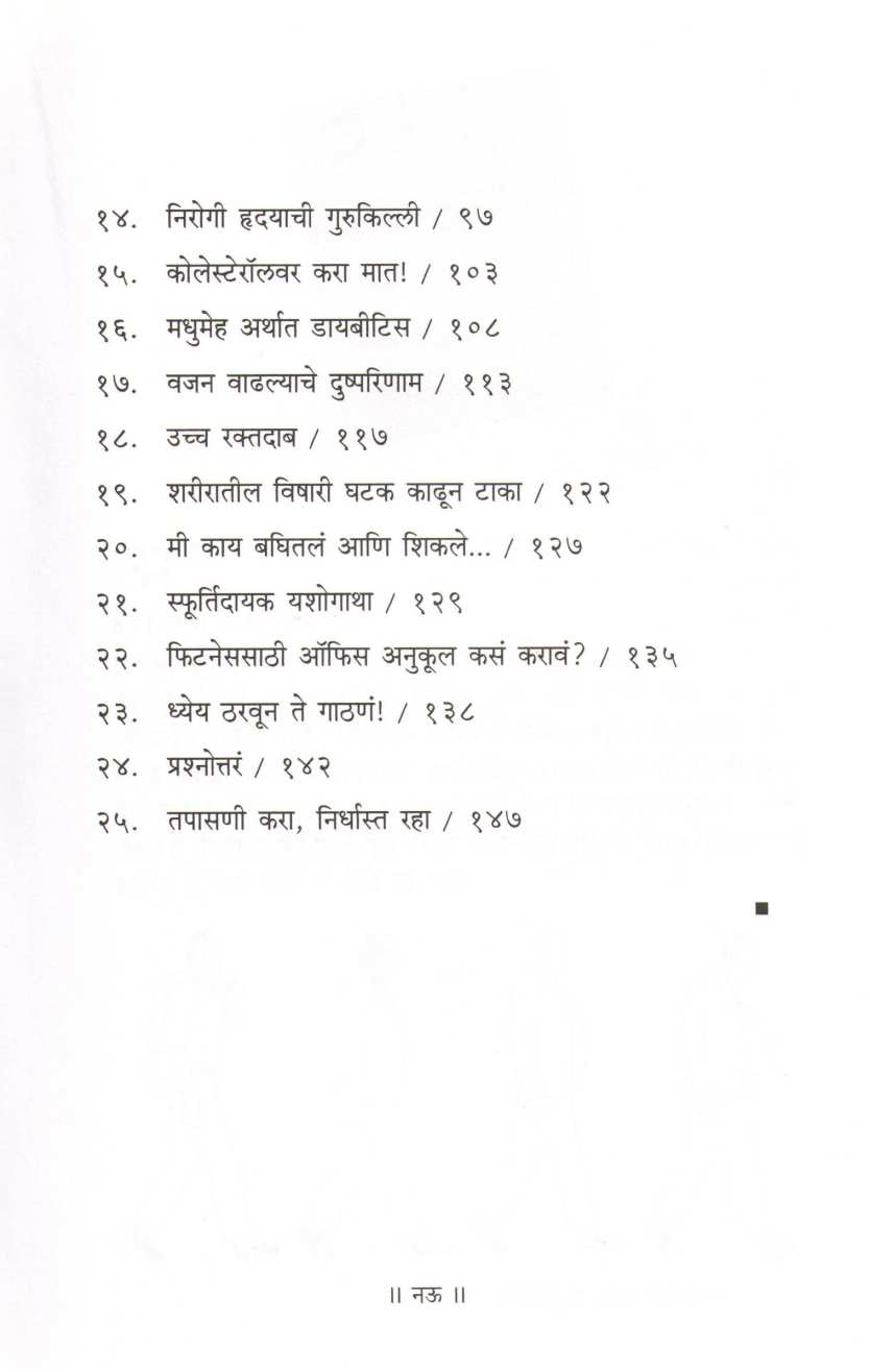 Officemadhe Raha Fit ! ( ऑफिसमध्ये रहा फिट ! ) by Dr. Namita Jain ( डॉ. नमिता जैन )