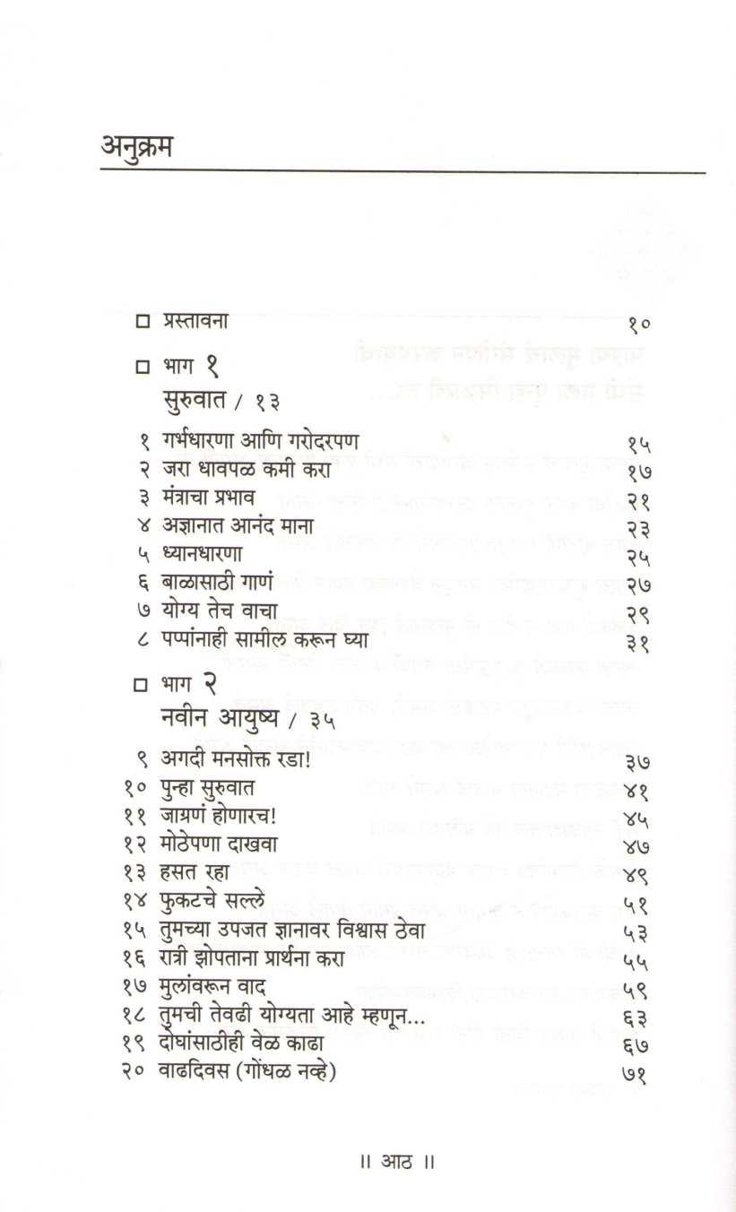 Adhyatmik Vicharatun Samjutdar Palakatva ( अध्यात्मिक विचारातून समजूतदार पालकत्व ) by Gopika Kapoor ( गोपिका कपूर )