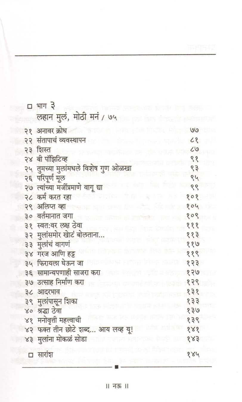Adhyatmik Vicharatun Samjutdar Palakatva ( अध्यात्मिक विचारातून समजूतदार पालकत्व ) by Gopika Kapoor ( गोपिका कपूर )
