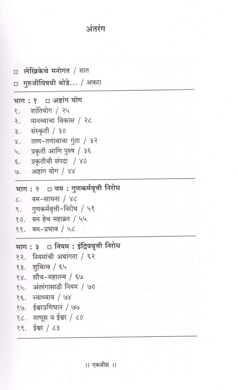 Shantiyog ( शांतियोग ) by Dr. Geeta Iyengar ( डॉ. गीता अय्यंगार )