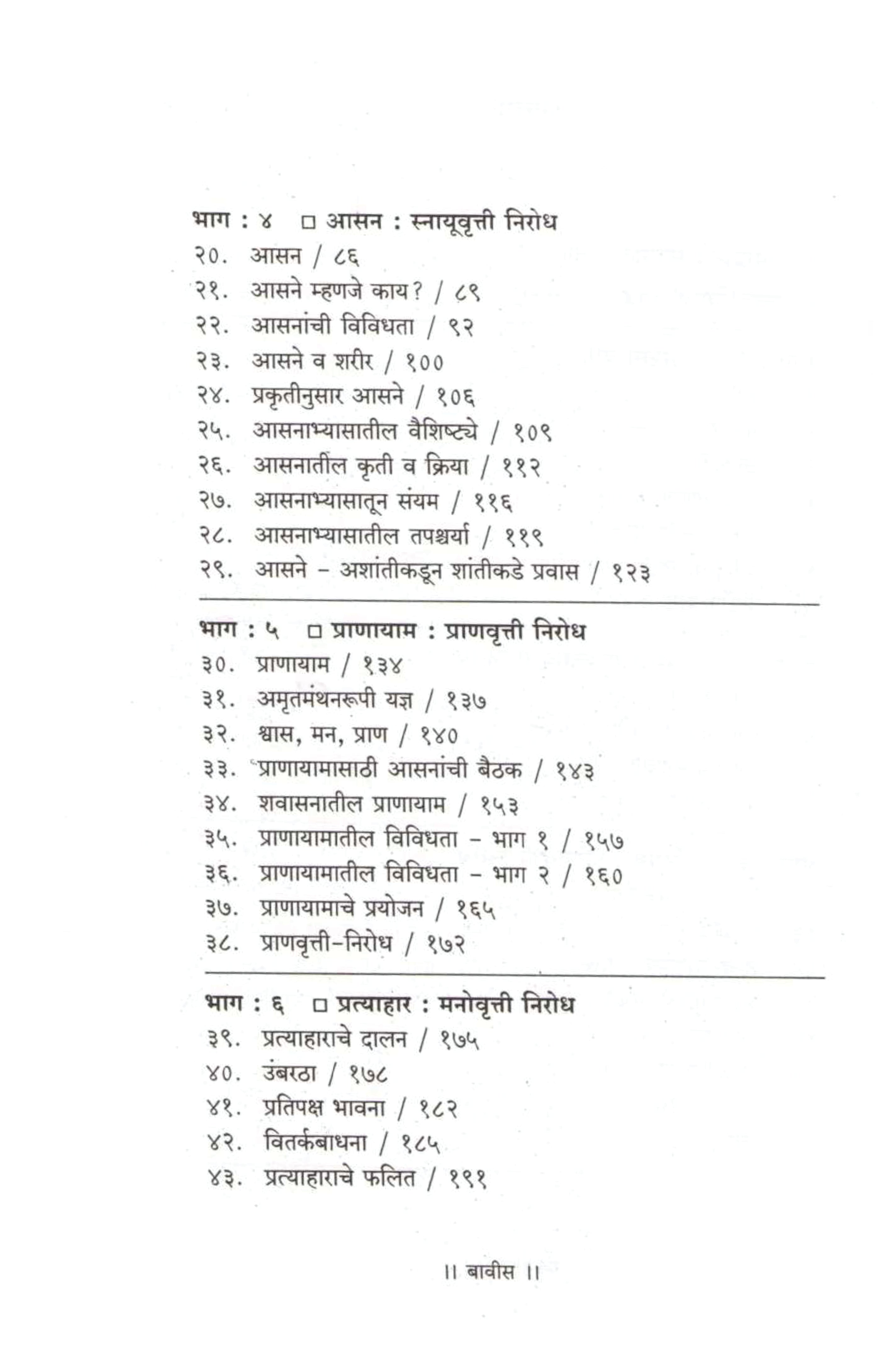 Shantiyog ( शांतियोग ) by Dr. Geeta Iyengar ( डॉ. गीता अय्यंगार )