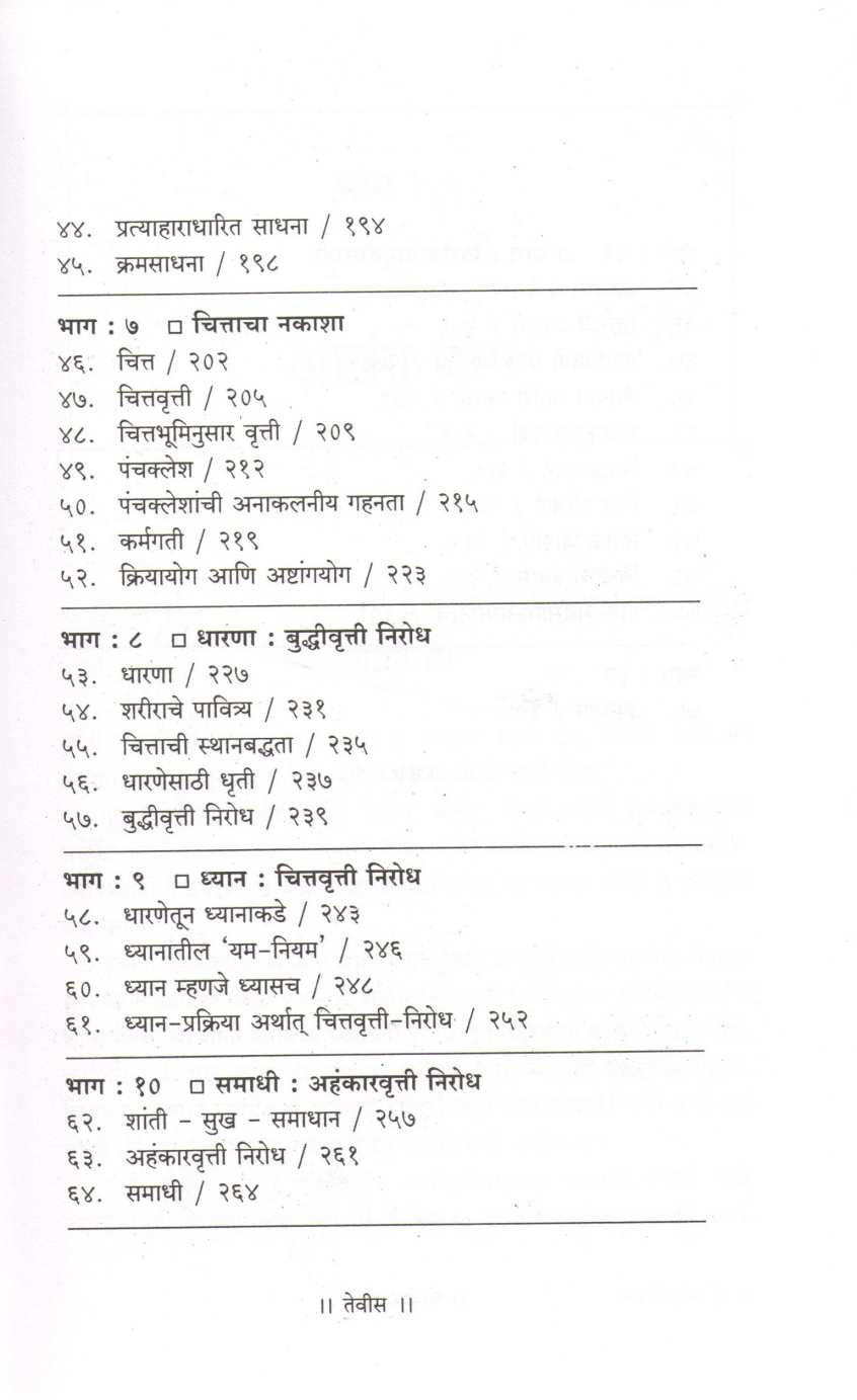 Shantiyog ( शांतियोग ) by Dr. Geeta Iyengar ( डॉ. गीता अय्यंगार )