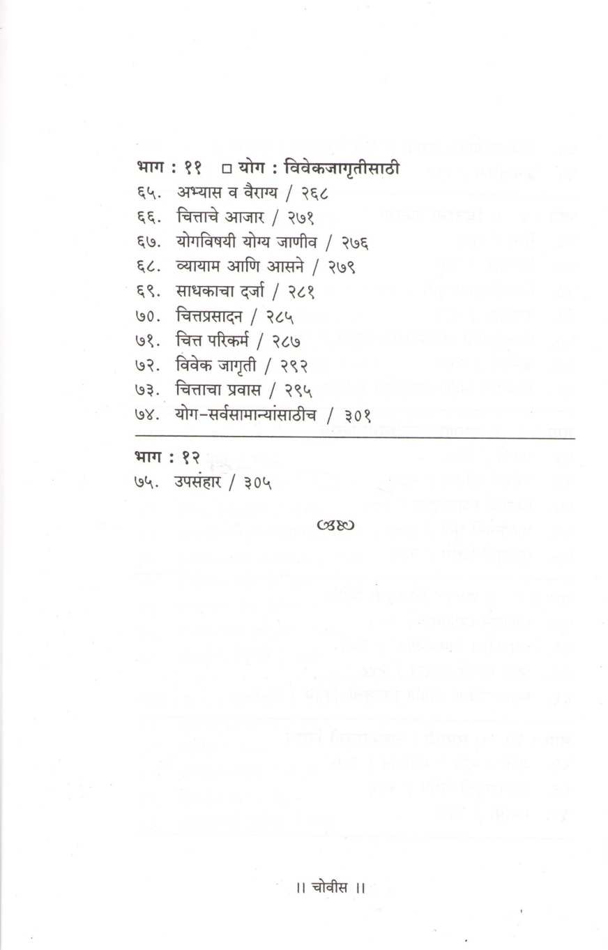 Shantiyog ( शांतियोग ) by Dr. Geeta Iyengar ( डॉ. गीता अय्यंगार )