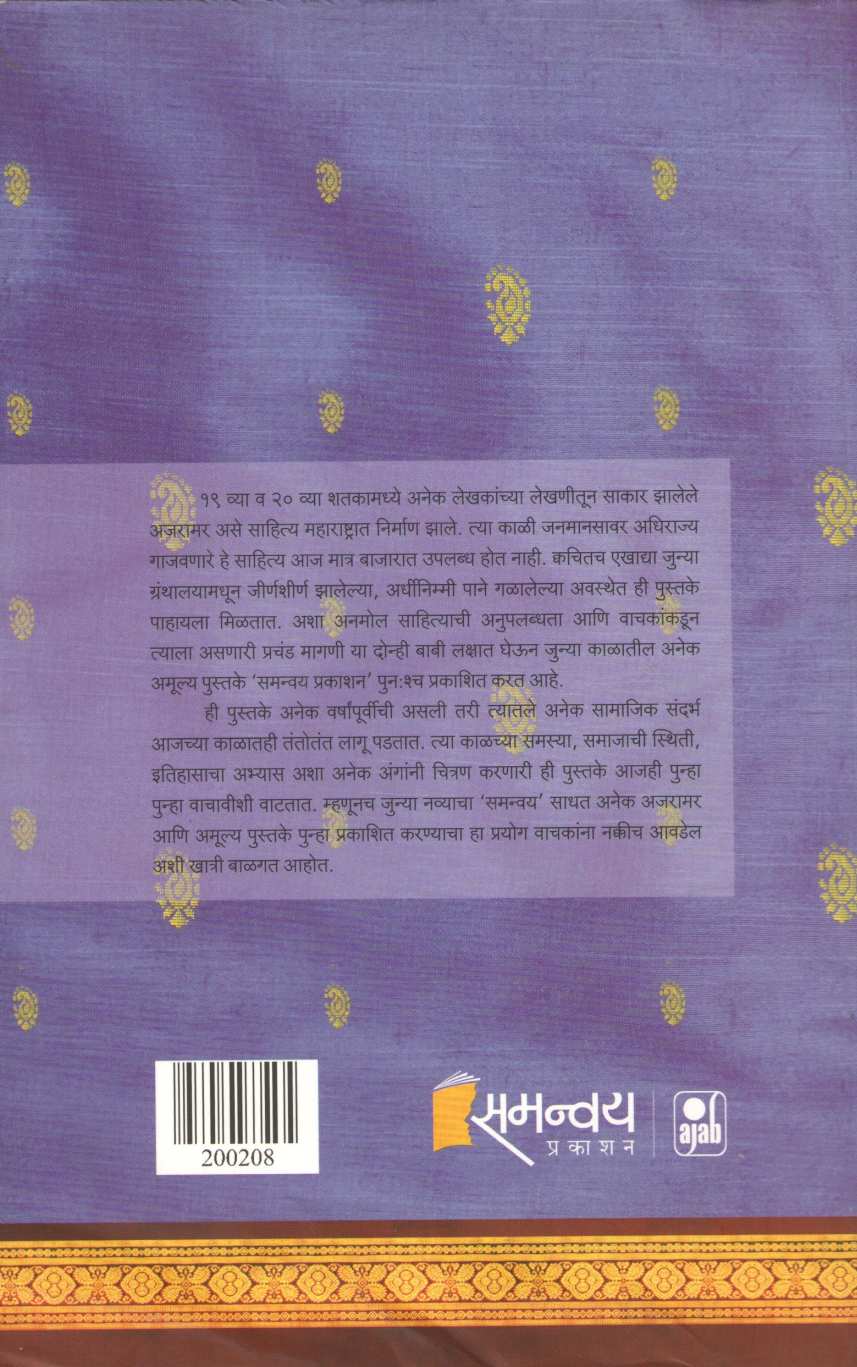 Peshwaiteel Dharmasangram ( पेशवाईतील धर्मसंग्राम ) by Vitthal Vaman Hadap ( विठ्ठल वामन हडप )