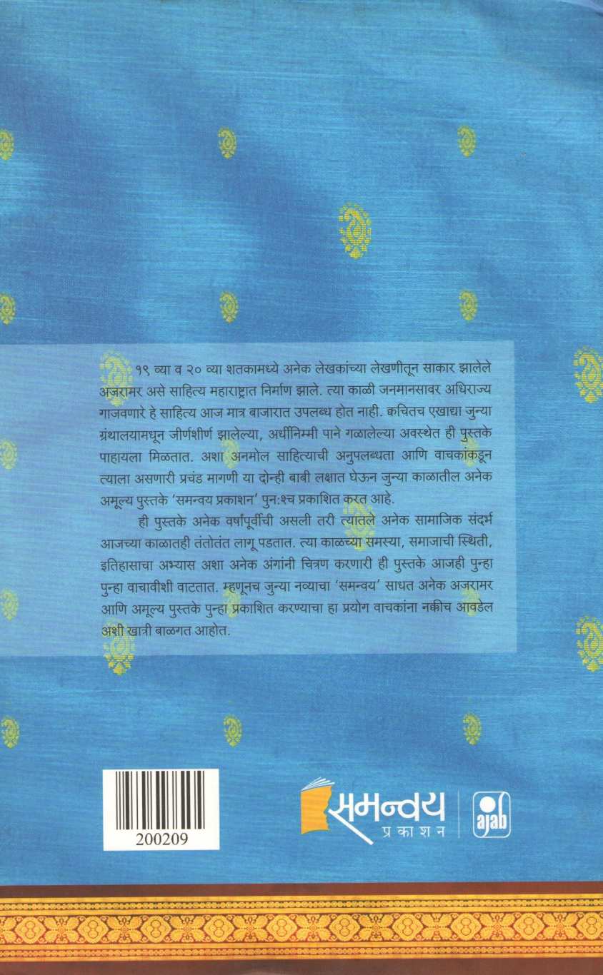 Peshwaiteel Uttar Digvijay ( पेशवाईतील उत्तर-दिग्विजय ) by Vitthal Vaman Hadap ( विठ्ठल वामन हडप )