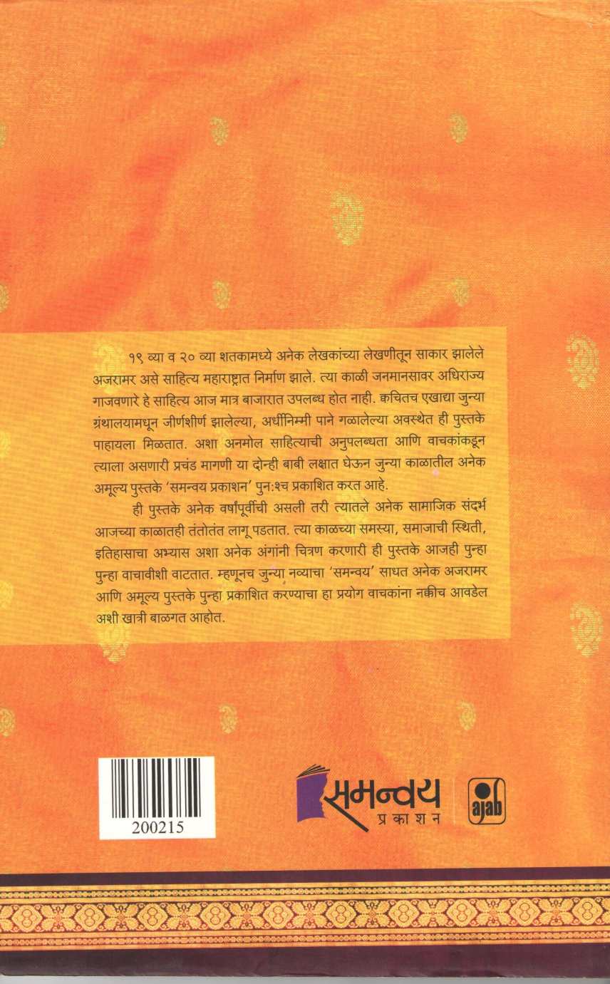 Peshwaivar  Sawat ( पेशवाईवर सावट ) by Vitthal Vaman Hadap ( विठ्ठल वामन हडप )