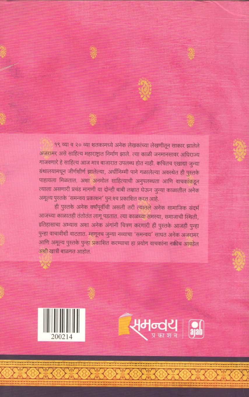 Peshwaiche divya tej ( पेशवाईचें दिव्य तेज ) by Vitthal Vaman Hadap ( विठ्ठल वामन हडप )