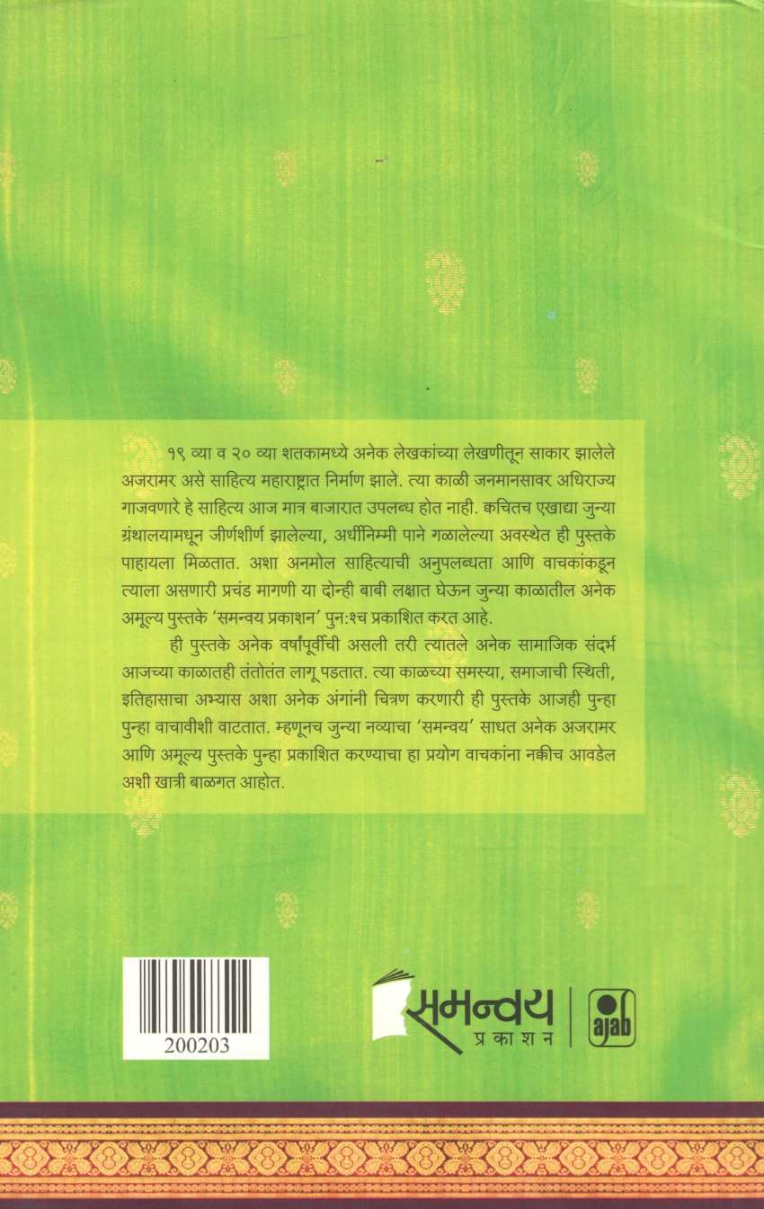 Peshwaicha Punarjanma ( पेशवाईचा पुनर्जन्म ) by Vitthal Vaman Hadap ( विठ्ठल वामन हडप )