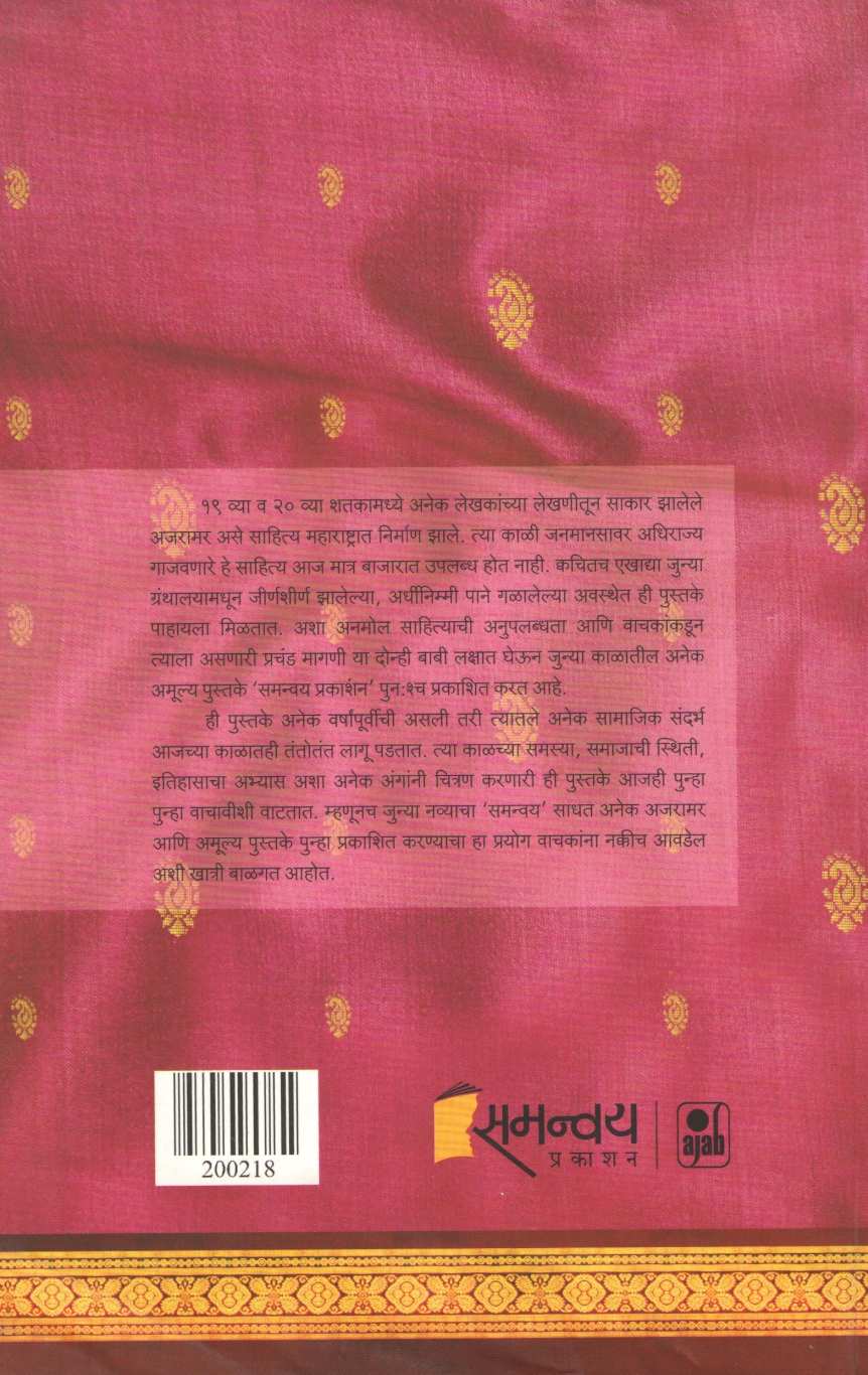 Peshwaiteel Yadavi ( पेशवाईतील यादवी ) by Vitthal Vaman Hadap ( विठ्ठल वामन हडप )