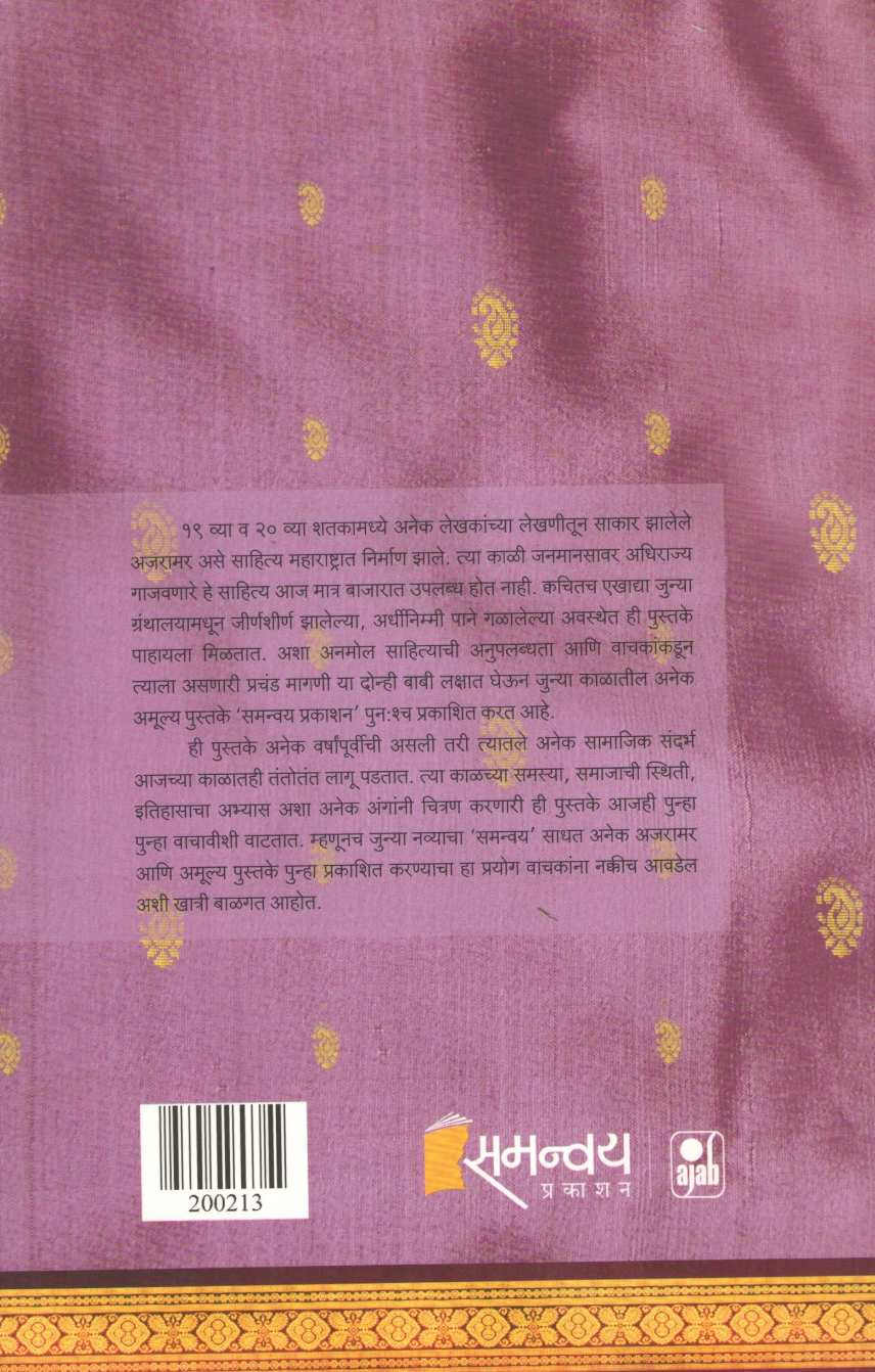 Peshwaicha Madhyanha ( पेशवाईचा मध्यान्ह ) by Vitthal Vaman Hadap ( विठ्ठल वामन हडप )