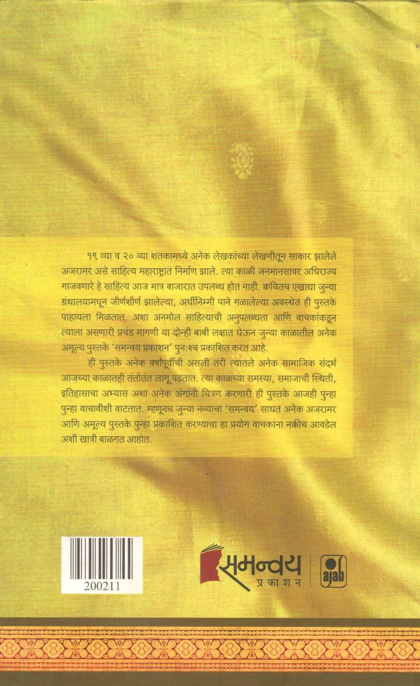 Peshwaiche Manvantar ( पेशवाईचें मन्वन्तर ) by Vitthal Vaman Hadap ( विठ्ठल वामन हडप )