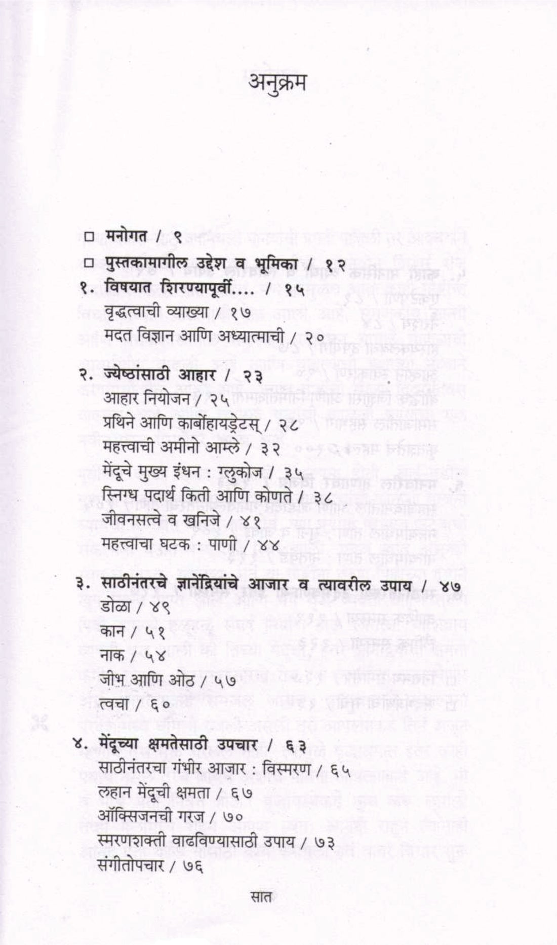 Sathinantarcha Ahar va Arogya ( साठीनंतरचा आहार व आरोग्य ) by Dr. Varsha Joshi ( डॉ. वर्षा जोशी )