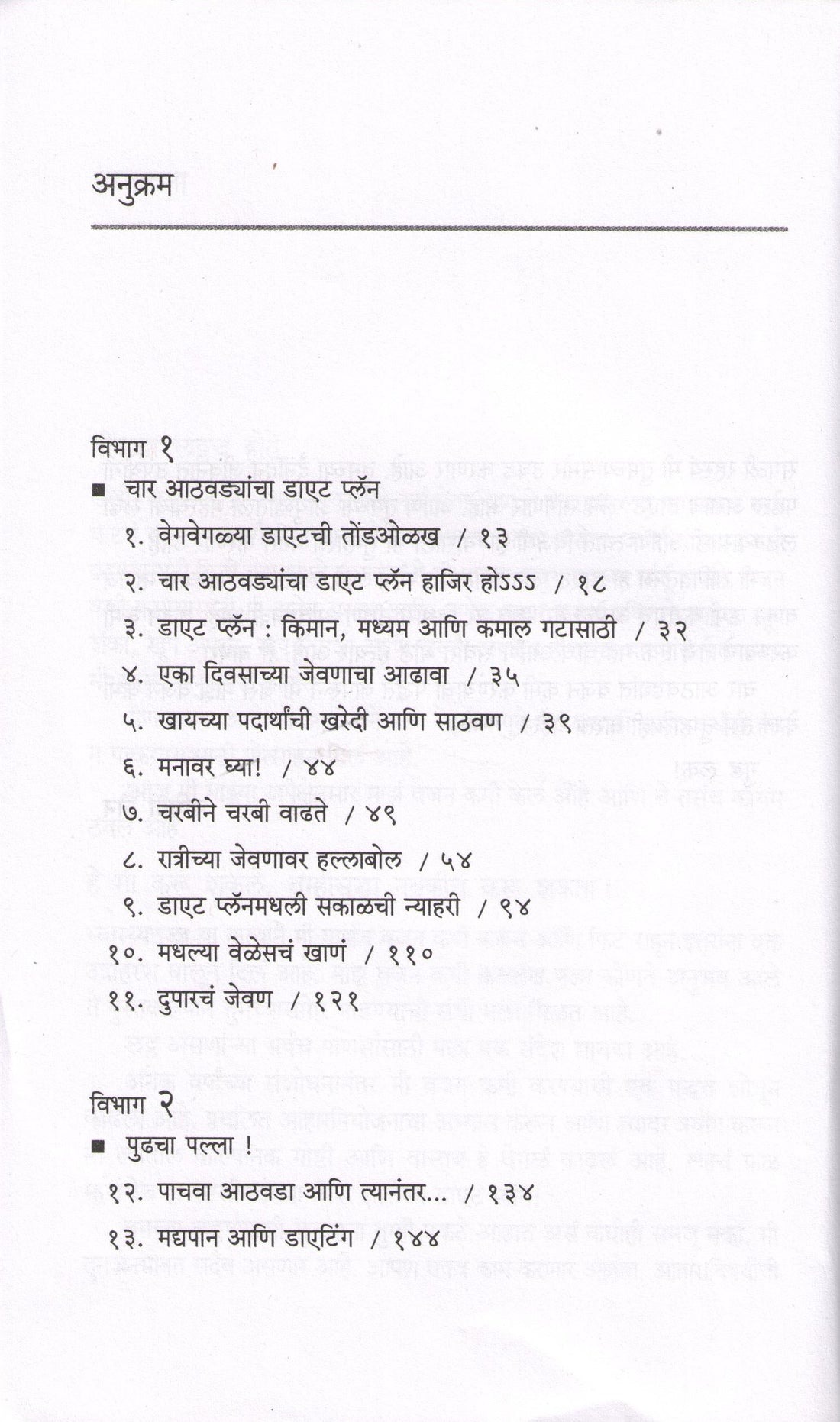 Char Athavadyat Vajan Kami Kara! ( चार आठवड्यात वजन कमी करा ! ) by Dr. Namita Jain ( डॉ. नमिता जैन )