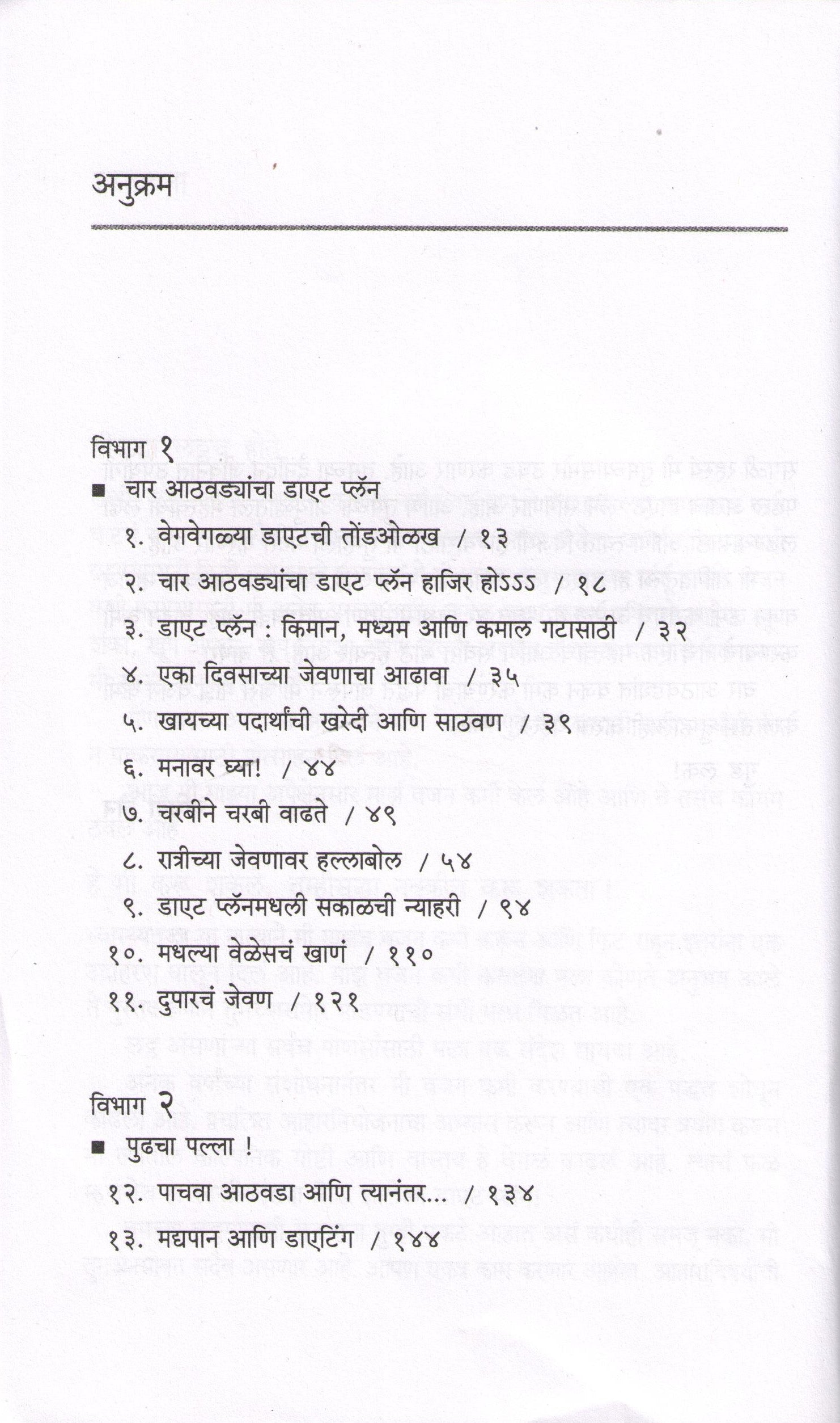 Char Athavadyat Vajan Kami Kara! ( चार आठवड्यात वजन कमी करा ! ) by Dr. Namita Jain ( डॉ. नमिता जैन )