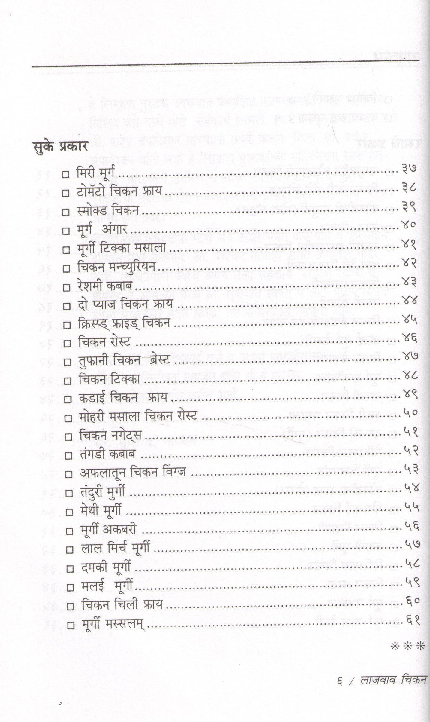 Lajawab Chicken ( लाजवाब चिकन ) by Sudha Maydeo ( सुधा मायदेव )