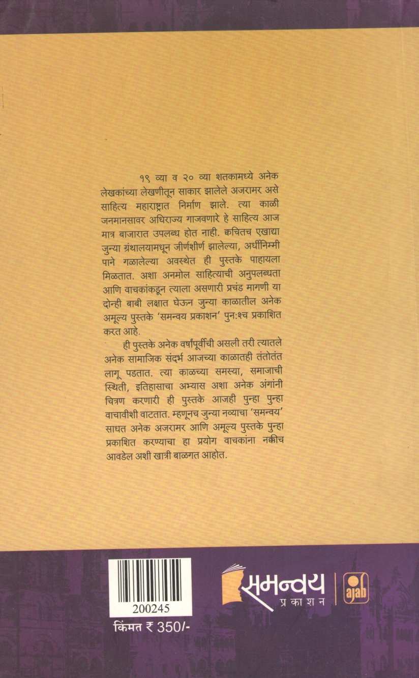 Mumbaiche Varnan ( मुंबईचें वर्णन ) by Govind Madgaonkar ( गोविंद माडगांवकर )