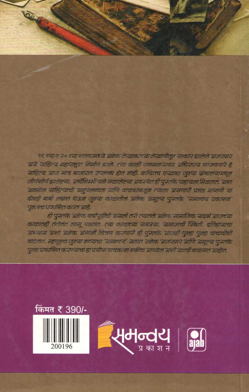 Nivdak Lekh ( निवडक लेख ) by V. K. Rajwade ( वि. का. राजवाडे )