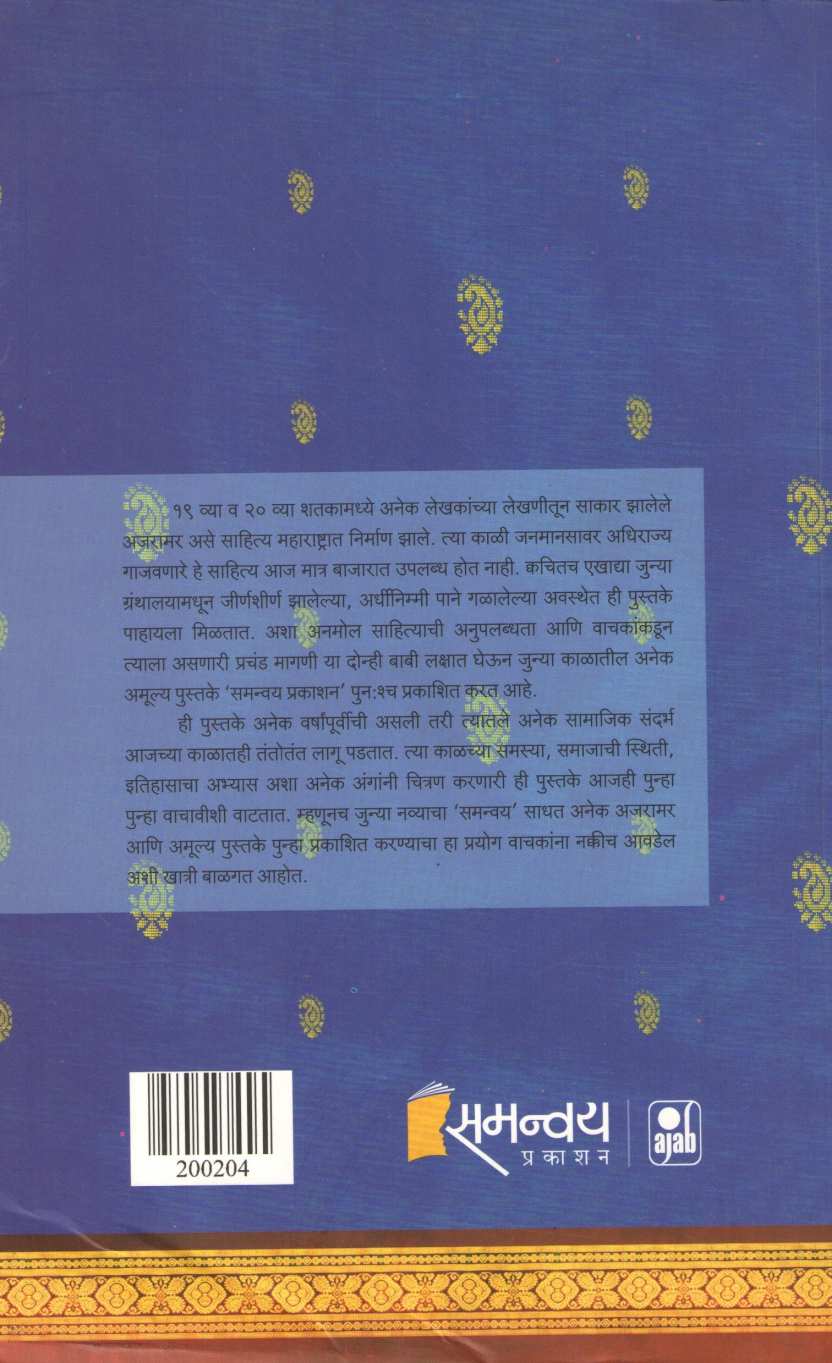Peshwaiche Punarvaibhav ( पेशवाईचें  पुनर्वैभव ) by Vitthal Vaman Hadap ( विठ्ठल वामन हडप )