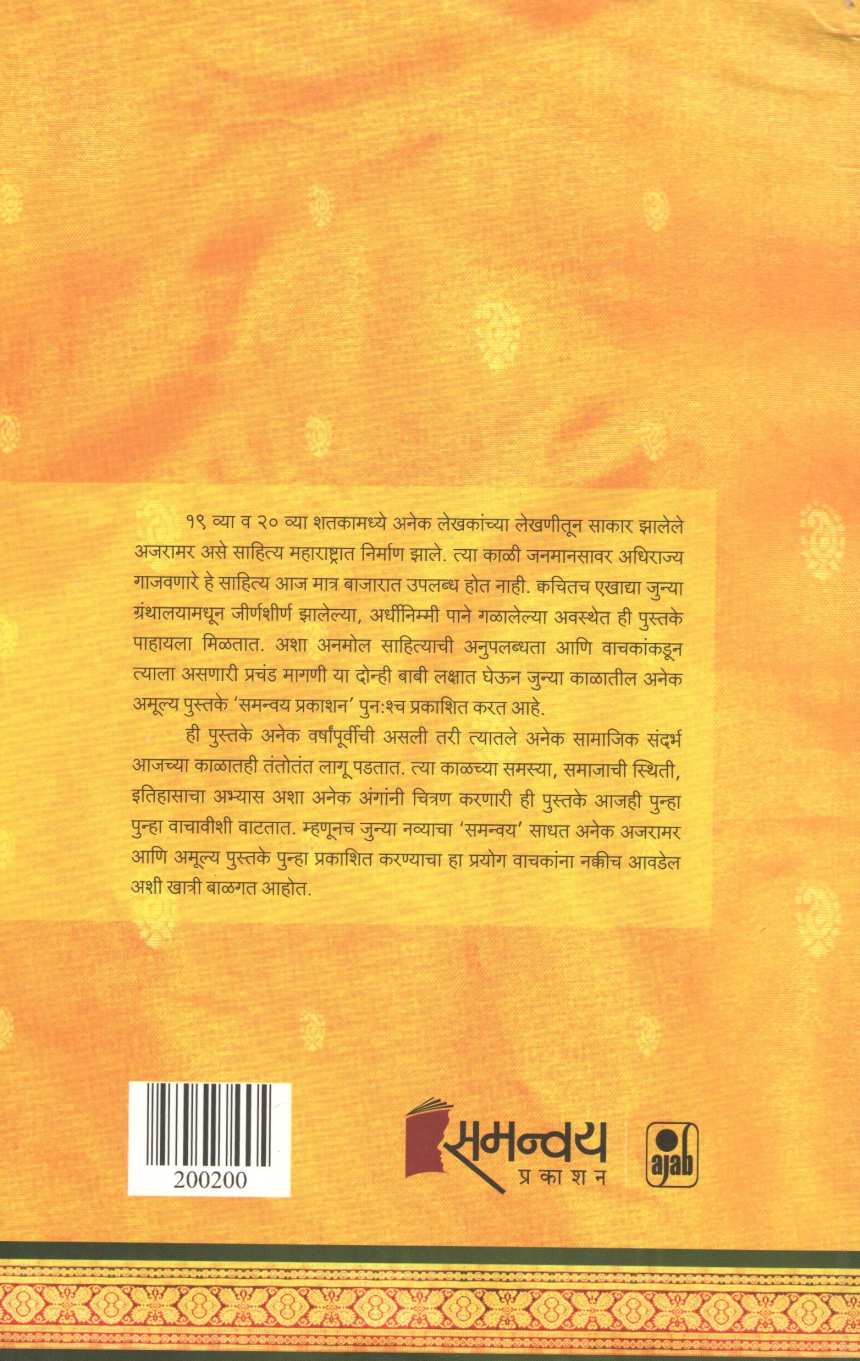 Peshwaichi Pranpratishtha ( पेशवाईची प्राणप्रतिष्ठा ) by Vitthal Vaman Hadap ( विठ्ठल वामन हडप )