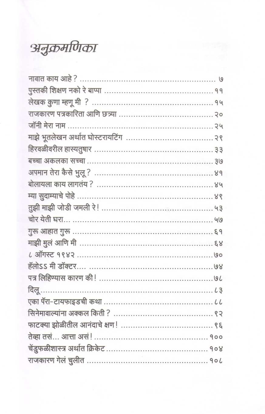 Irsalaki ( इरसालकी ) by Shirish Kanekar ( शिरीष कणेकर )