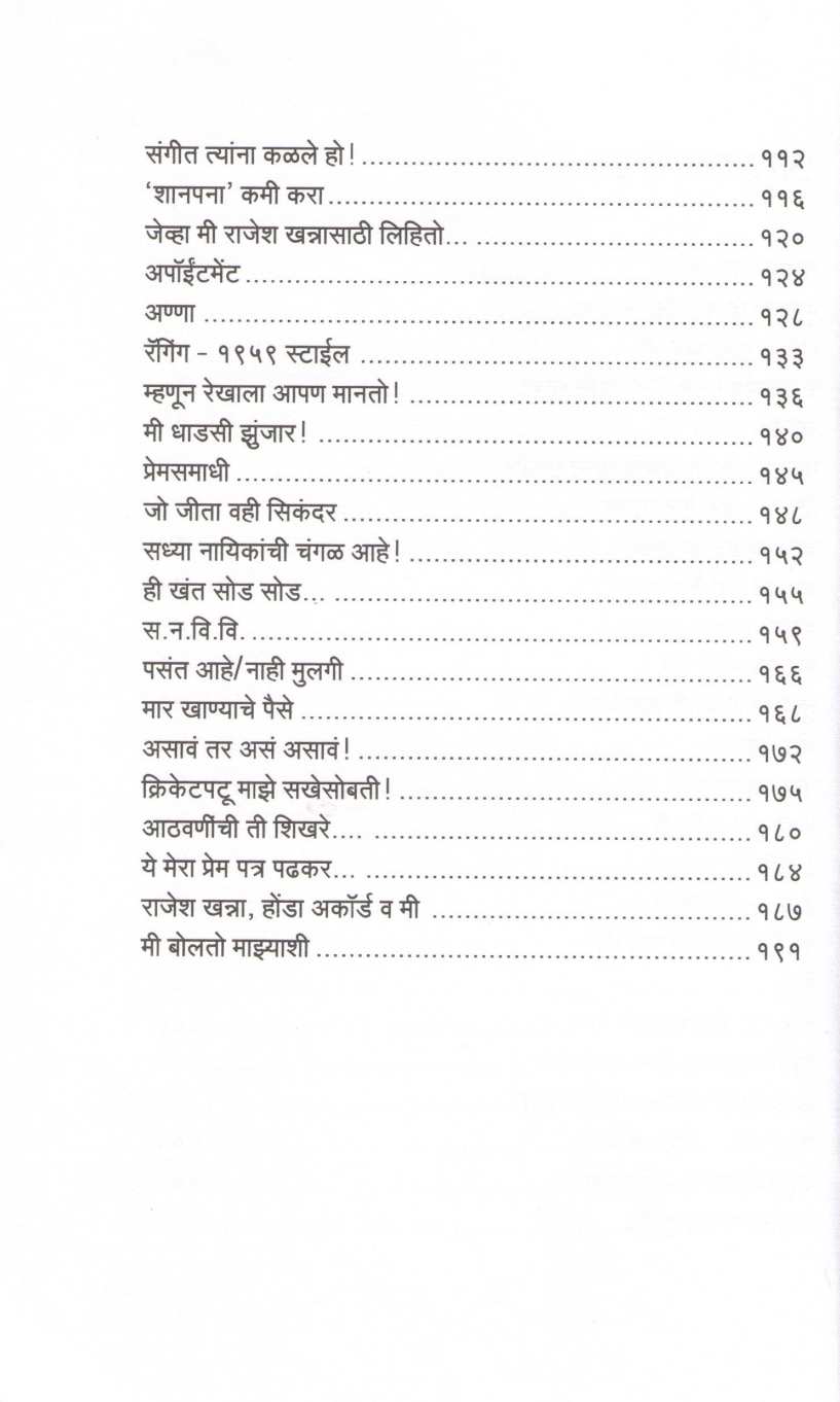 Irsalaki ( इरसालकी ) by Shirish Kanekar ( शिरीष कणेकर )
