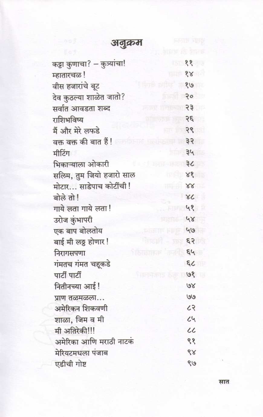 Nankatai ( नानकटाई ) by Shirish Kanekar ( शिरीष कणेकर )