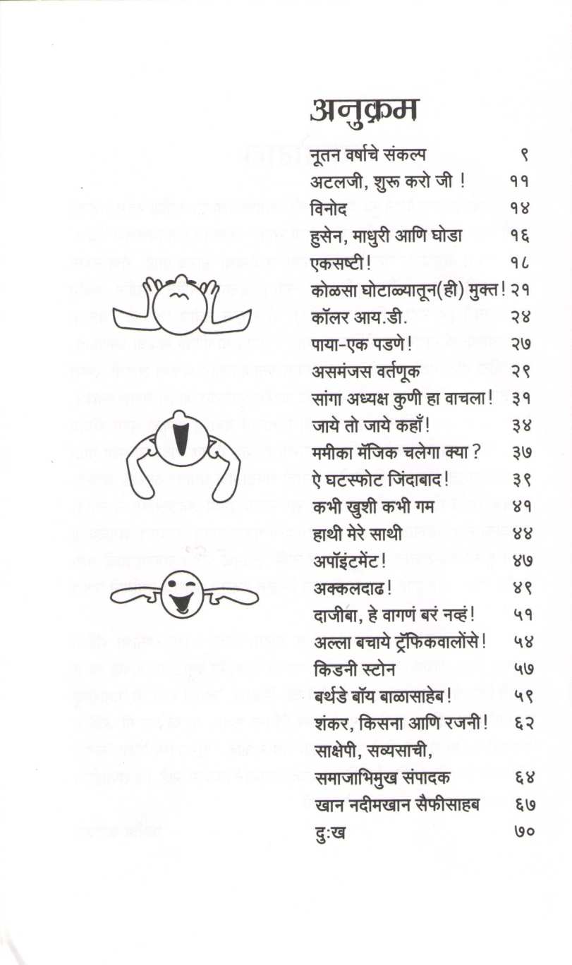 Lagav Batti ! ( लगाव बत्ती ! ) by Shirish Kanekar ( शिरीष कणेकर )