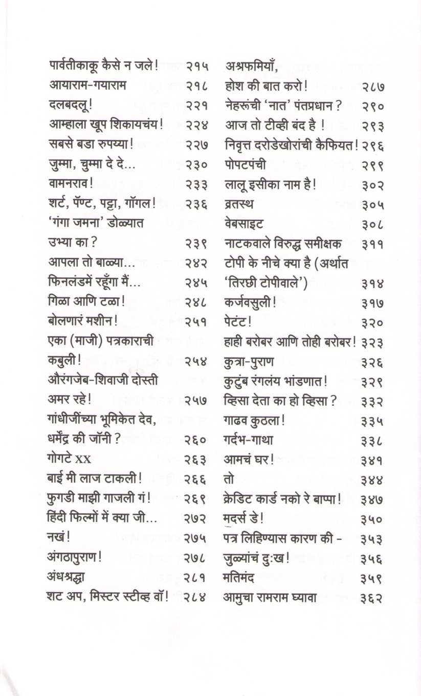 Lagav Batti ! ( लगाव बत्ती ! ) by Shirish Kanekar ( शिरीष कणेकर )