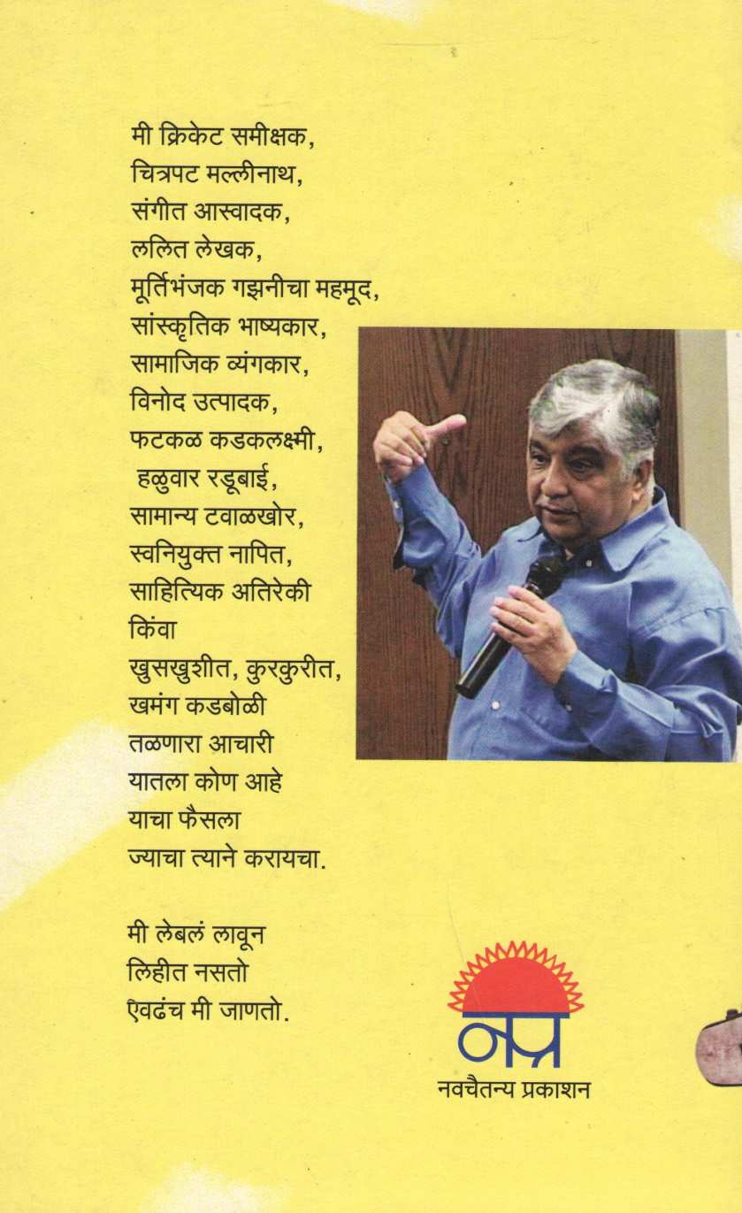 Lagav Batti ! ( लगाव बत्ती ! ) by Shirish Kanekar ( शिरीष कणेकर )