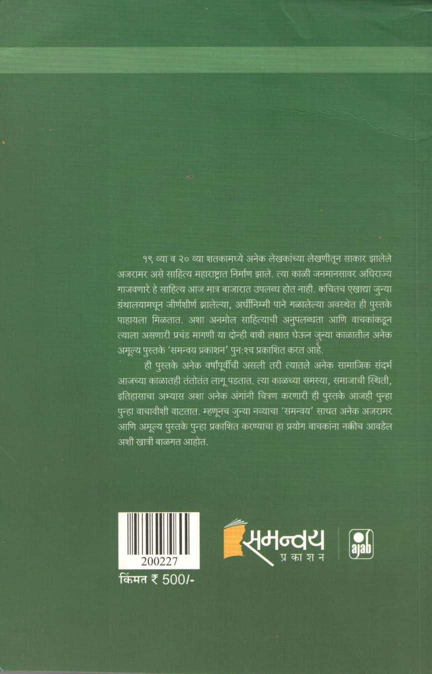 Vilas Mandir ( विलास मंदिर ) by G. N. Datarshastri ( गो. ना. दातारशास्त्री )