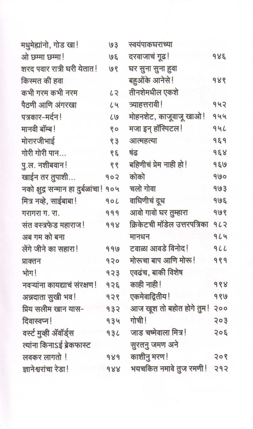 Lagav Batti ! ( लगाव बत्ती ! ) by Shirish Kanekar ( शिरीष कणेकर )