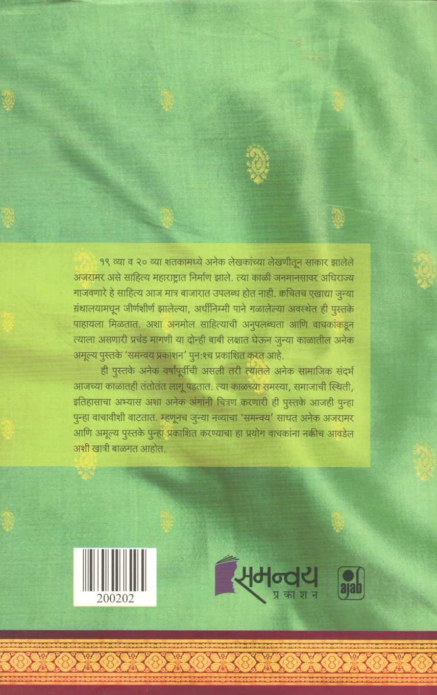Peshwaicha Dhruv Dhalala ( पेशवाईचा ध्रुव ढळला ) by Vitthal Vaman Hadap ( विठ्ठल वामन हडप )
