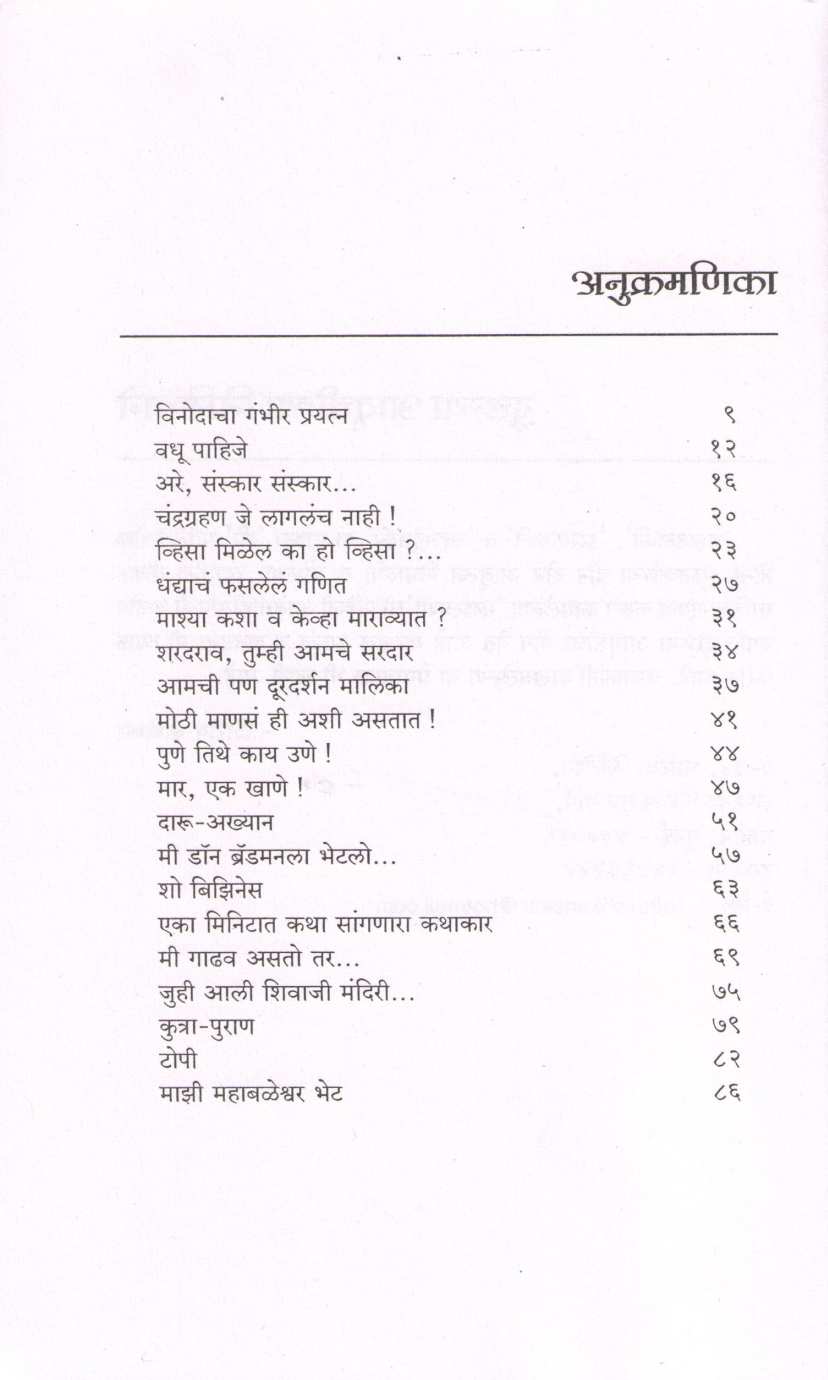 Makhalashi ( मखलाशी ) by Shirish Kanekar ( शिरीष कणेकर )