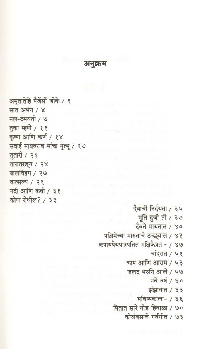 Taraka ( तारका ) by V. S. Khandekar ( वि. स. खांडेकर )