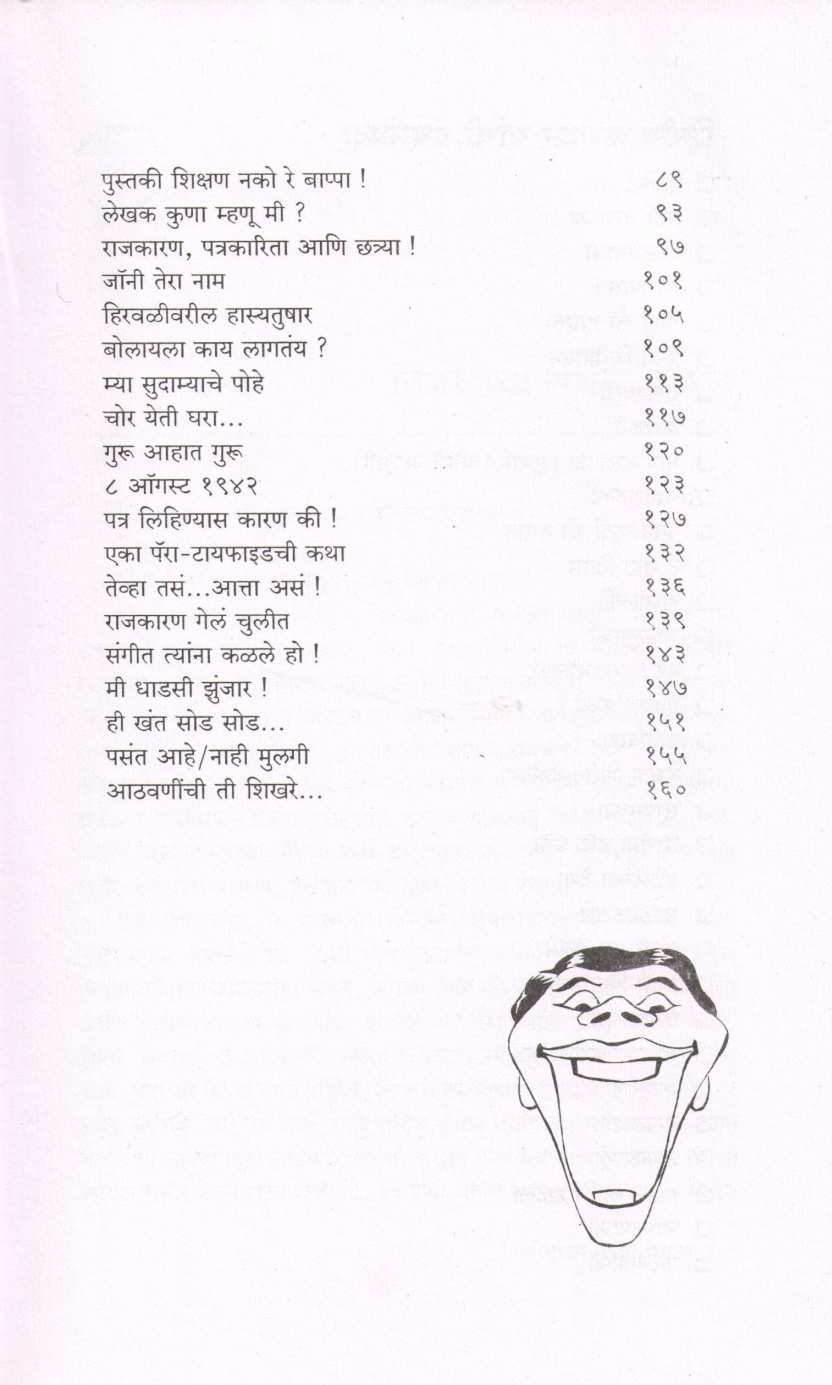 Makhalashi ( मखलाशी ) by Shirish Kanekar ( शिरीष कणेकर )