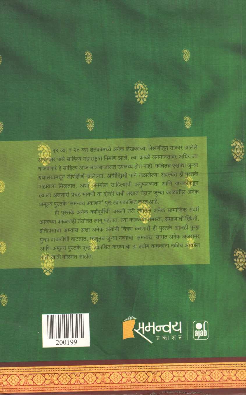 Peshwaiche Punyahwachan ( पेशवाईचें पुण्याहवाचन ) by Vitthal Vaman Hadap ( विठ्ठल वामन हडप )