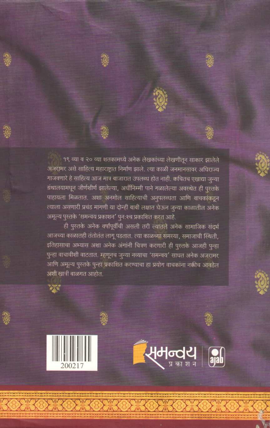 Peshwaiteel Kalipravesh ( पेशवाईतील कलिप्रवेश ) by Vitthal Vaman Hadap ( विठ्ठल वामन हडप )