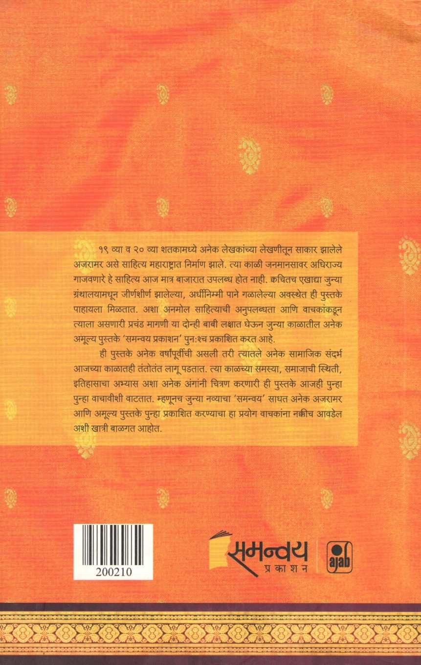 Peshwaivaril Gandantar ( पेशवाईवरील गण्डान्तर ) by Vitthal Vaman Hadap ( विठ्ठल वामन हडप )