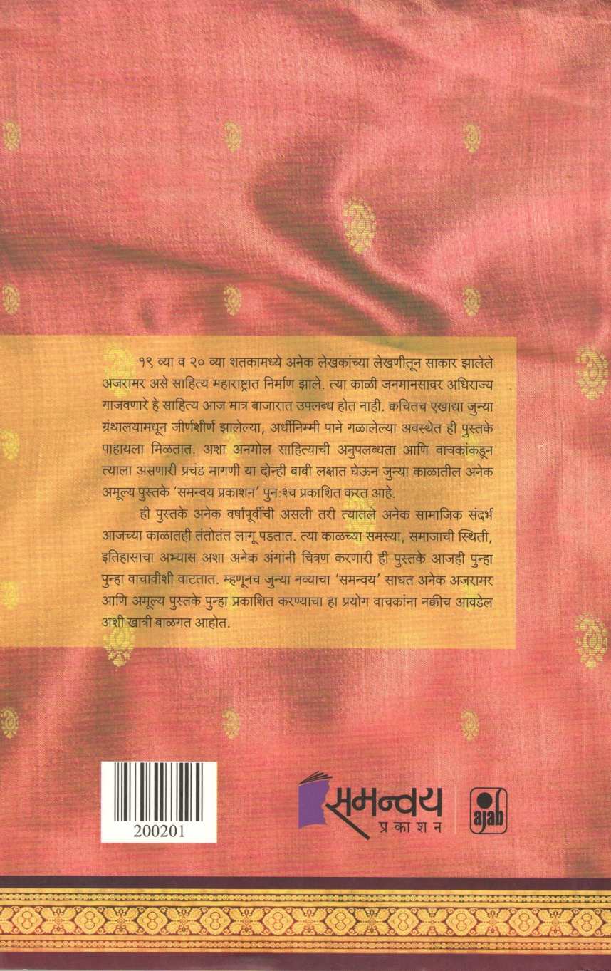 Peshwaiche Dhruvdarshan ( पेशवाईचें  ध्रुवदर्शन ) by Vitthal Vaman Hadap ( विठ्ठल वामन हडप )