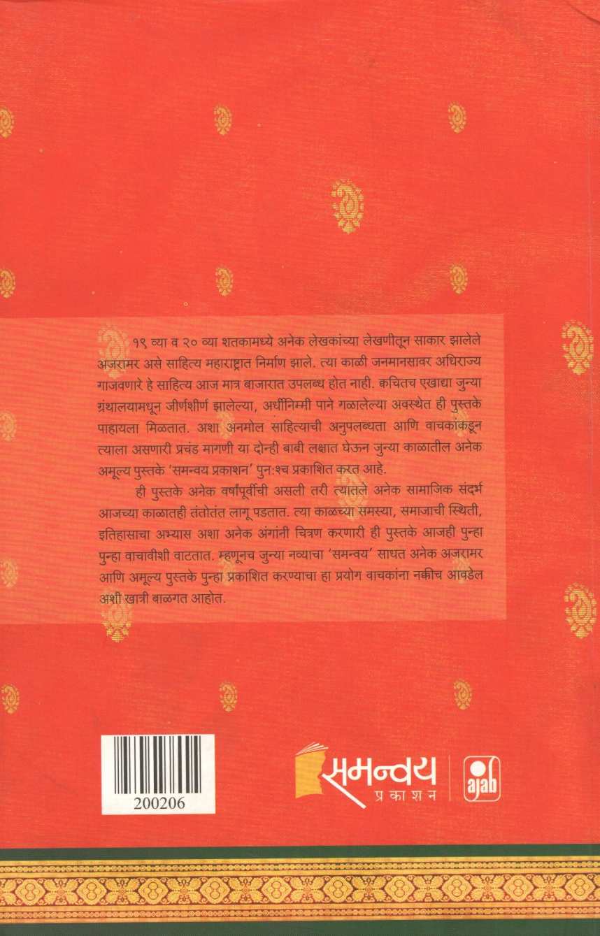 Peshwaiteel Durjan ( पेशवाईतील दुर्जन ) by Vitthal Vaman Hadap ( विठ्ठल वामन हडप )