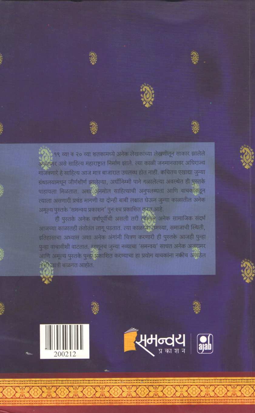 Peshwaicha Punarvikas ( पेशवाईचा पुनर्विकास ) by Vitthal Vaman Hadap ( विठ्ठल वामन हडप )
