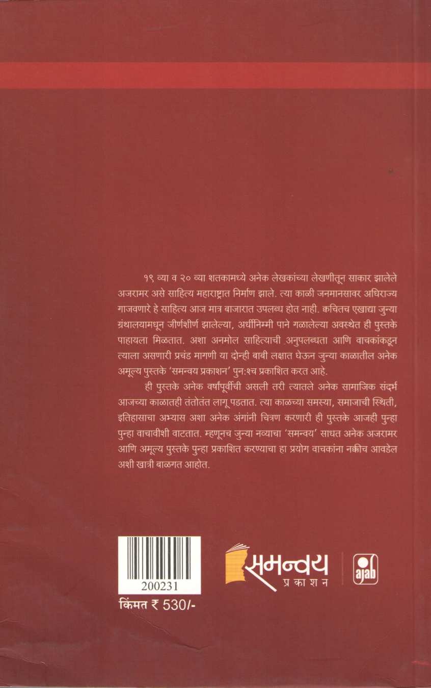 Adhapaat ( अधःपात ) by G. N. Datarshastri ( गो. ना. दातारशास्त्री )