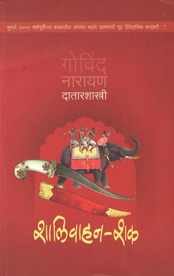 Shalivahan -Shak ( शालिवाहन-शक ) by G. N. Datarshastri ( गो. ना. दातारशास्त्री )