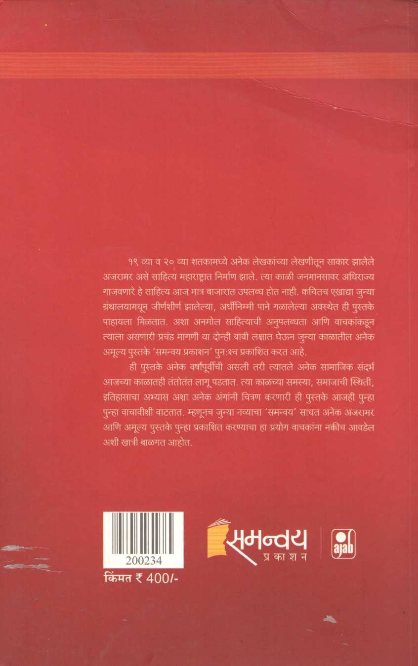 Shalivahan -Shak ( शालिवाहन-शक ) by G. N. Datarshastri ( गो. ना. दातारशास्त्री )