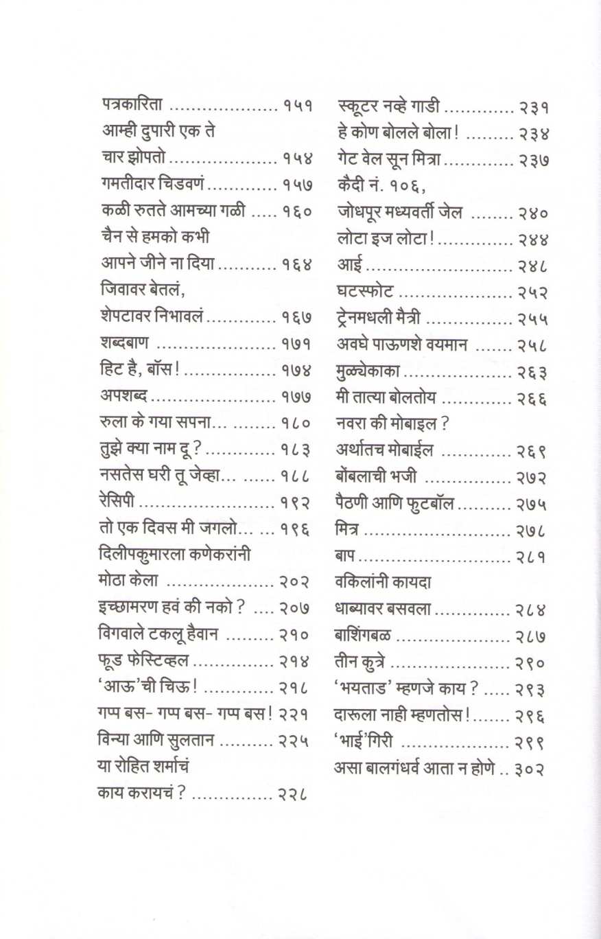 Charpatpanjari ( चर्पटपंजरी ) by Shirish Kanekar ( शिरीष कणेकर )