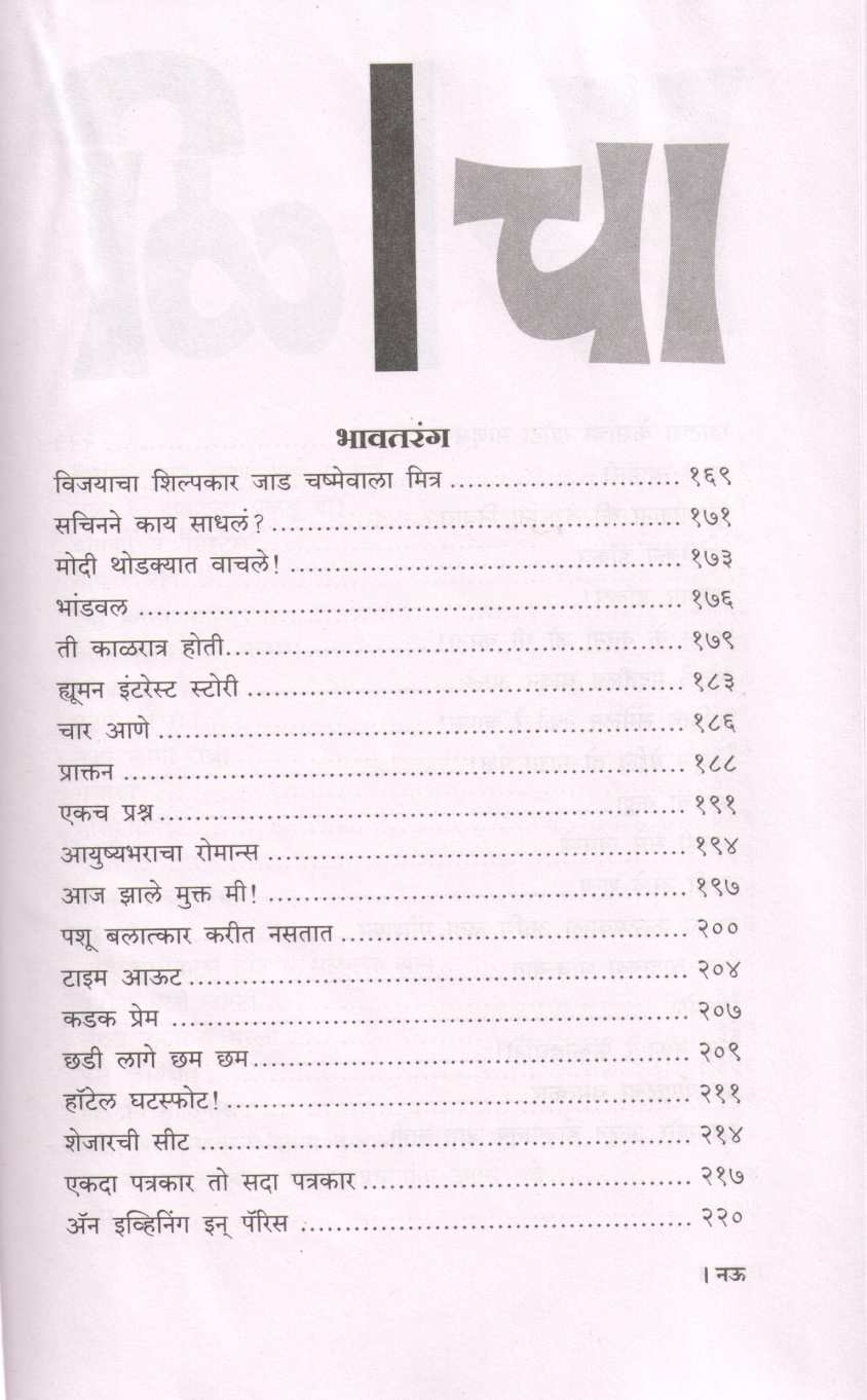 Ekkechalis ( एक्केचाळीस ) by Shirish Kanekar ( शिरीष कणेकर )