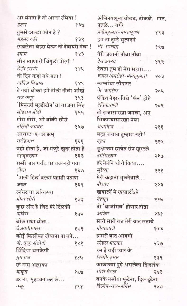Yadon Ki Barat ( यादों की बारात ) by Shirish Kanekar ( शिरीष कणेकर )