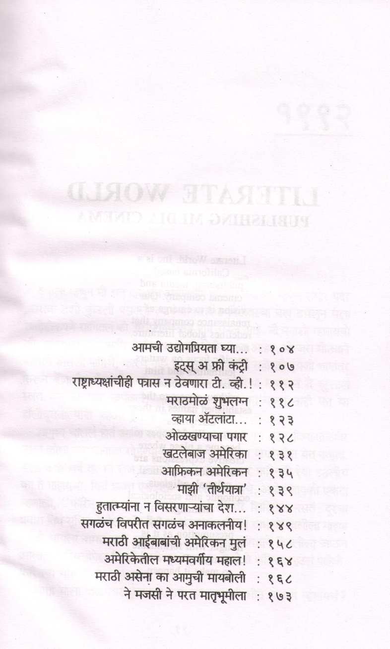 Dollarchya Desha ( डॉलरच्या देशा ) by Shirish Kanekar ( शिरीष कणेकर )