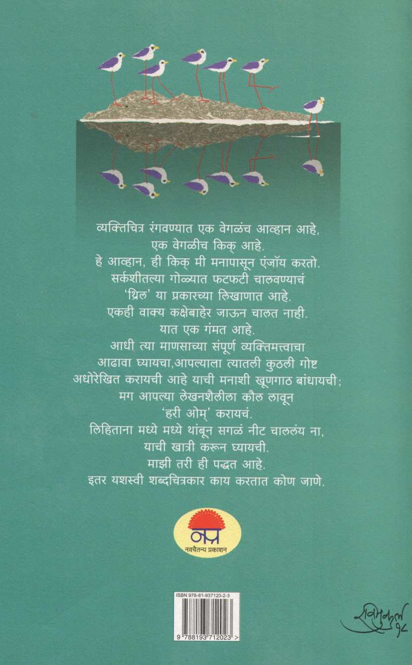 Yar Dost ( यार दोस्त ) by Shirish Kanekar ( शिरीष कणेकर )